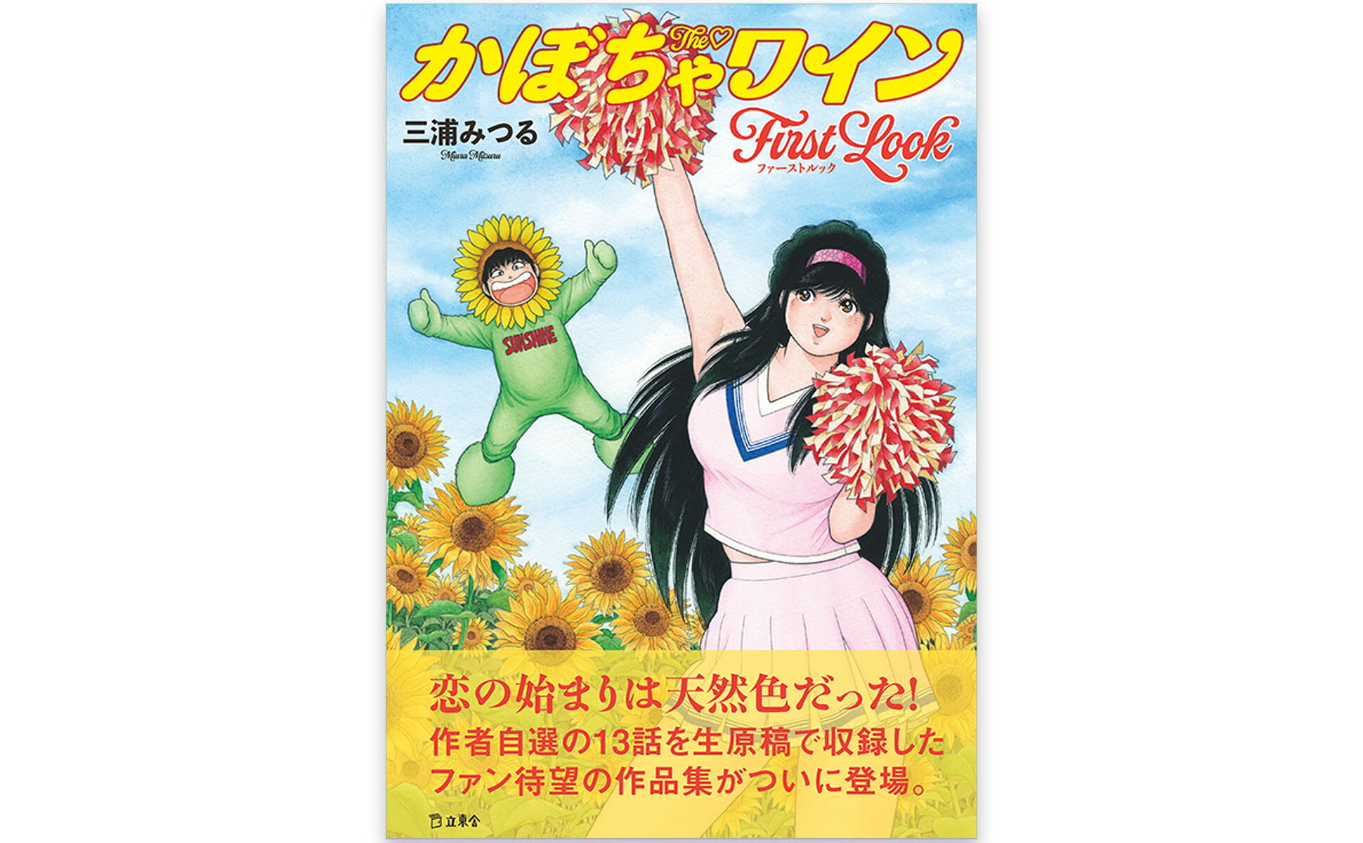 楽天ブックス: The♡かぼちゃワイン First Look - 9784845642748 : 本