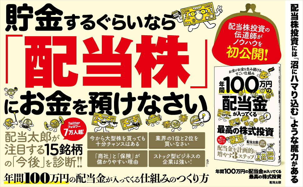 楽天ブックス: 年間100万円の配当金が入ってくる最高の株式投資 - 配当