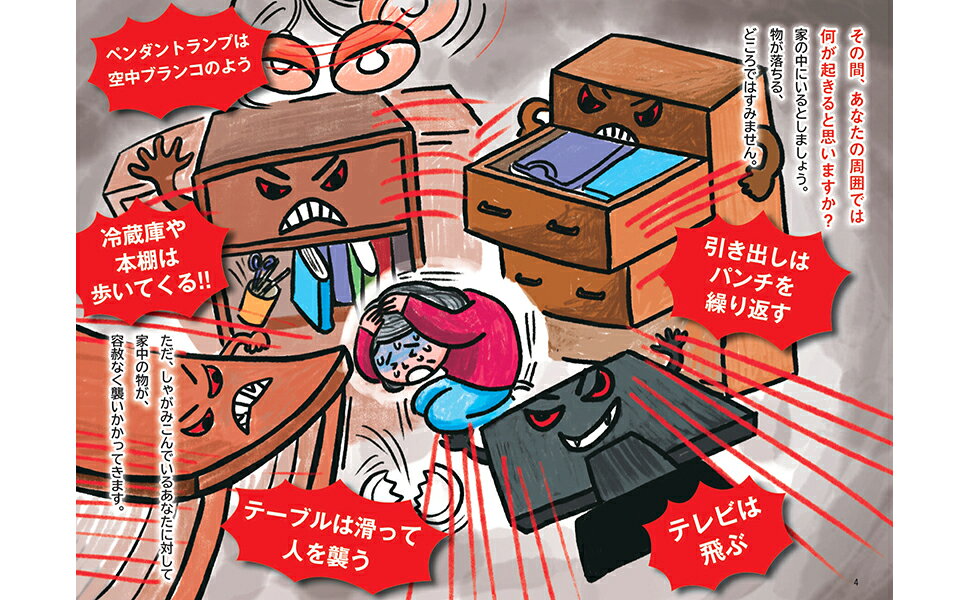 楽天ブックス: 防災のプロが自分でやっている 防災法を1冊にまとめてみた - 永田宏和 - 9784776214250 : 本