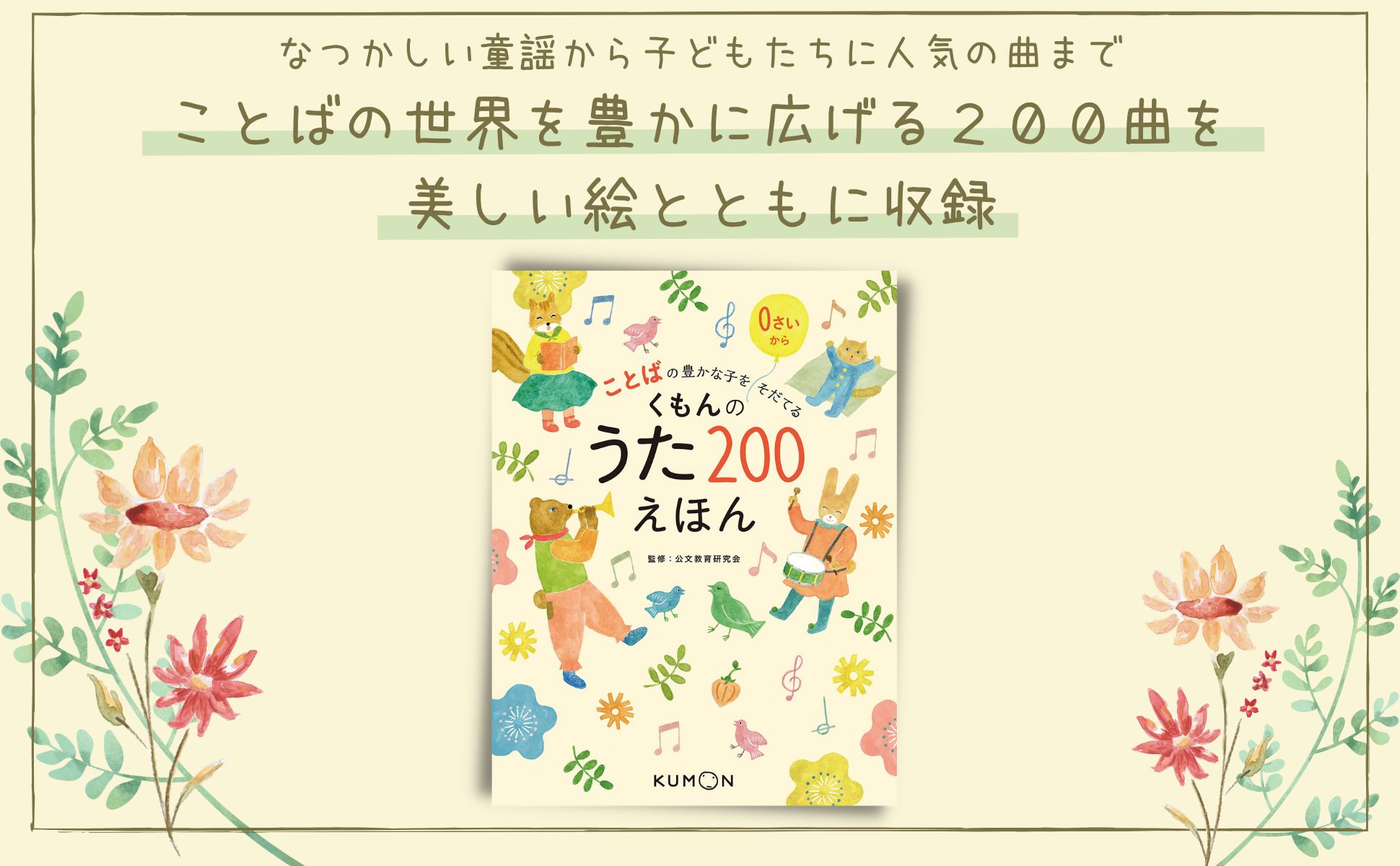 楽天ブックス: くもんのうた200えほん - ことばの豊かな子をそだてる 