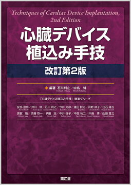 楽天ブックス: 刺激伝導系ペーシング実践マニュアル - 野田崇