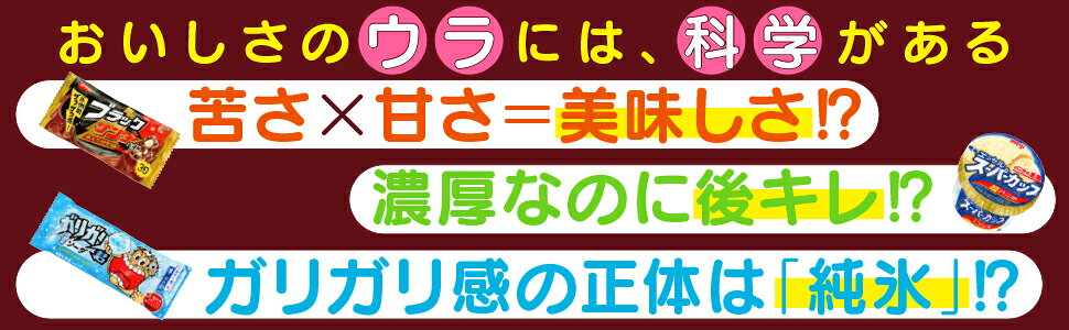 ap様まとめ　科学でわかる!おいしさのナゾおかしのヒミツ研究所 楽天ブックス: おかしのヒミツ研究所 - 科学でわかる! おいしさのナゾ