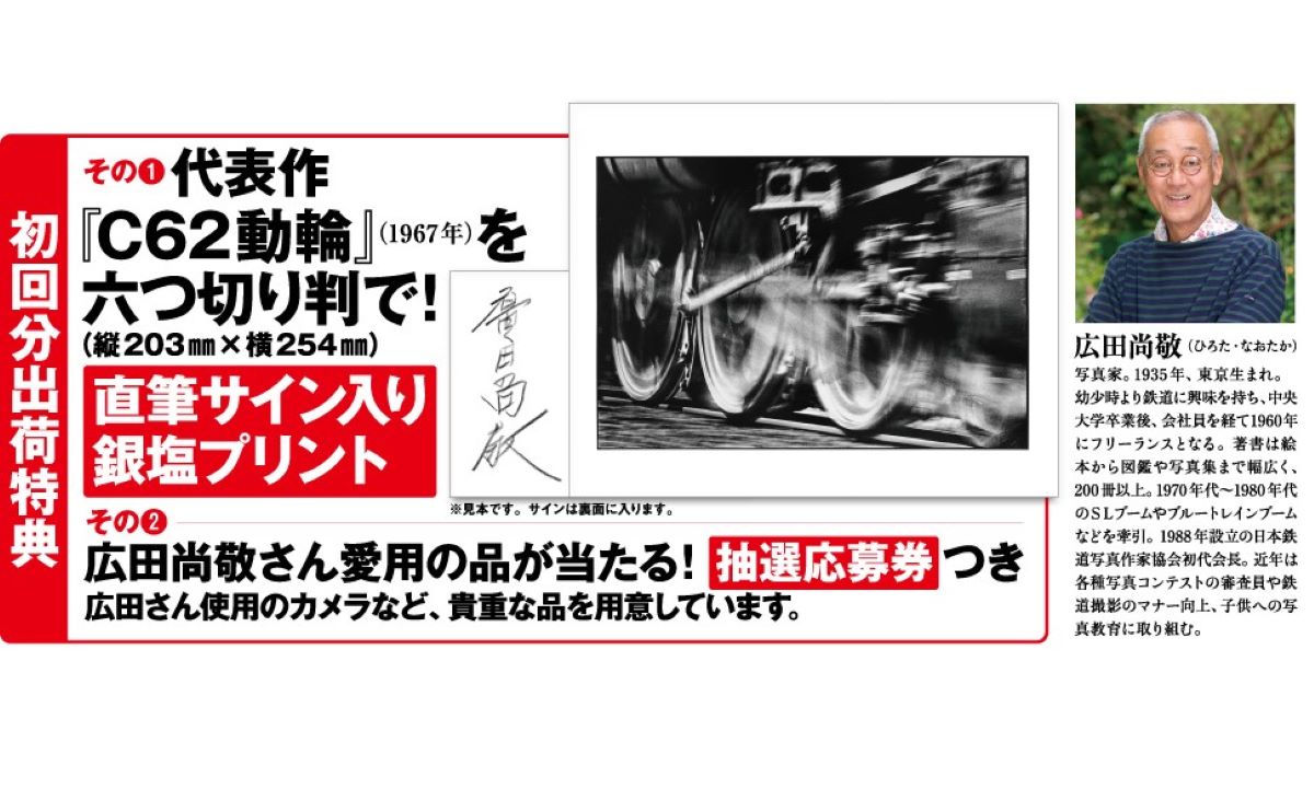楽天ブックス: 鉄道写真 広田尚敬 - 広田 尚敬 - 9784096824931 : 本