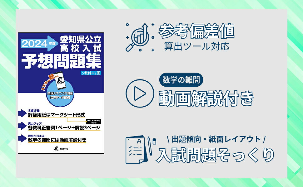 楽天ブックス: 2024 愛知県公立高校入試過去問題 - 9784814128655 : 本