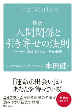 楽天ブックス: 科学が認めた！引き寄せの法則 超大全 - 田畑 誠(まこ