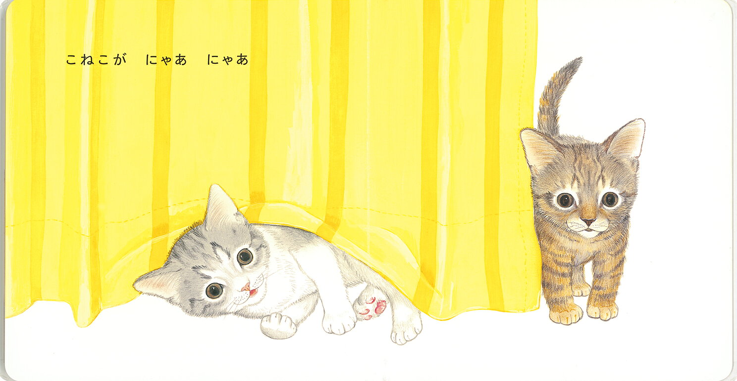 楽天ブックス: こねこが にゃあ - ひろの たかこ