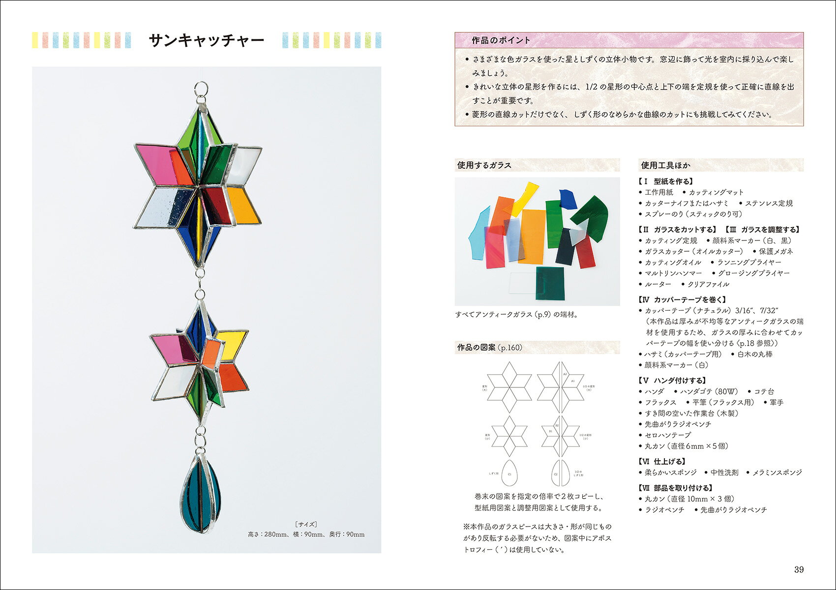 クミテラ / ピーター・パン（ステンドグラスデザイン) | CATALOG