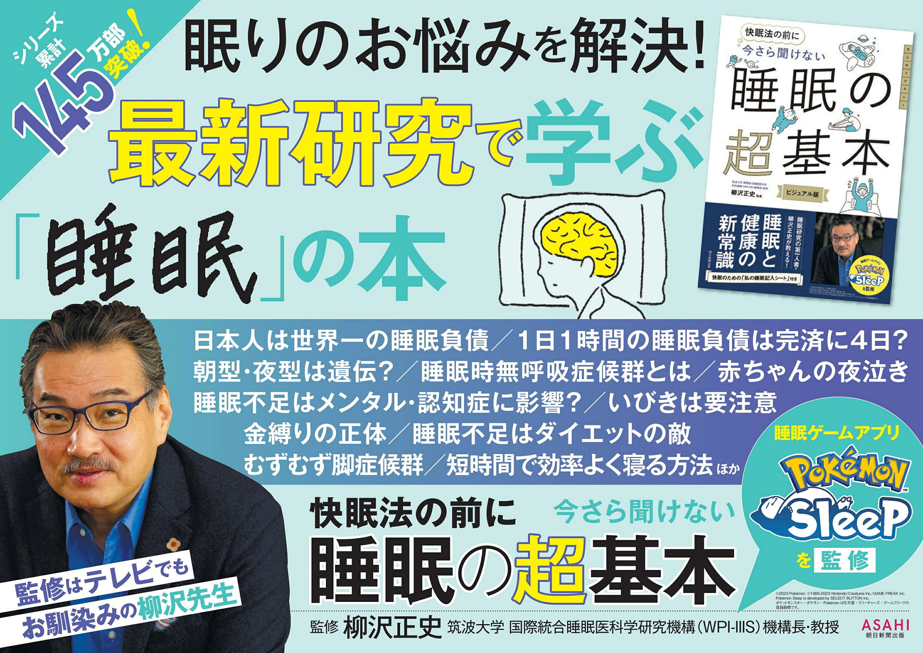 楽天ブックス: 今さら聞けない 睡眠の超基本 - 柳沢正史