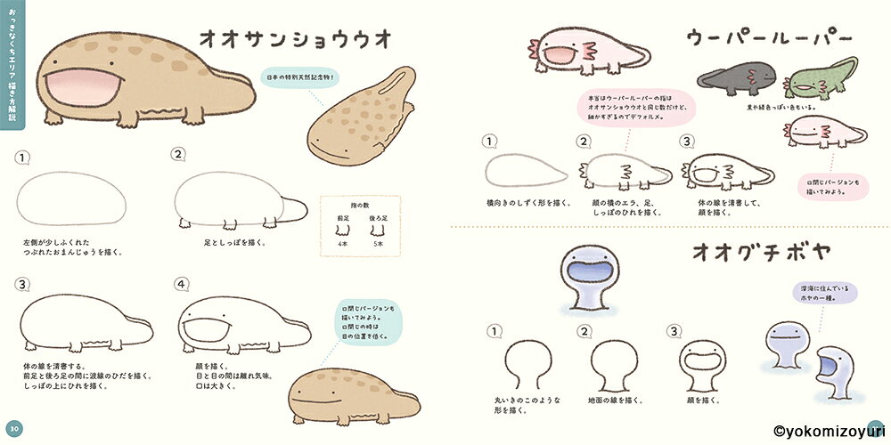 楽天ブックス: なんでもいきものお絵描きツアー - よこみぞゆり - 9784295206026 : 本