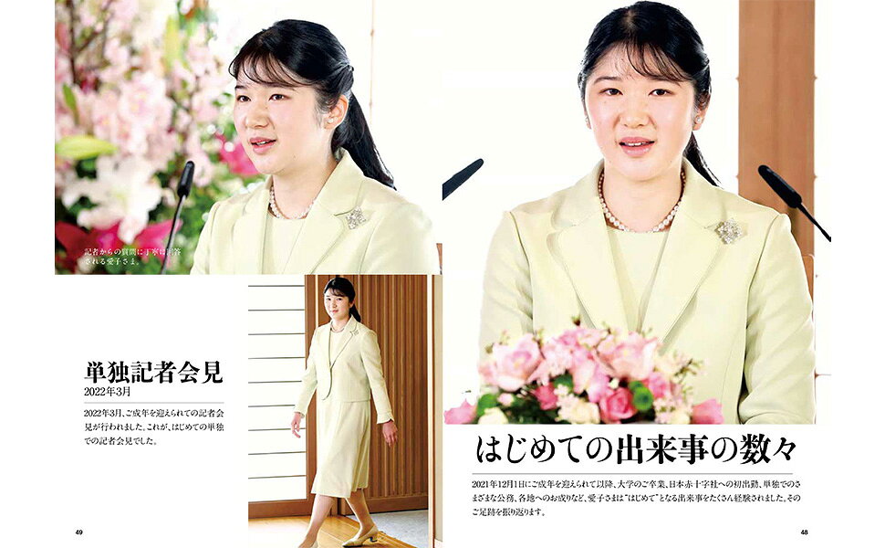 楽天ブックス: 愛子さま “はじめて”の歩み - 別冊宝島編集部