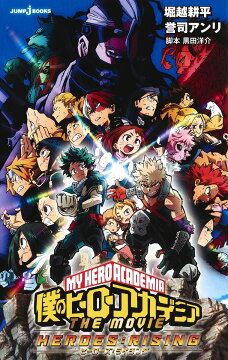 楽天ブックス: 僕のヒーローアカデミア THE MOVIE ワールド ヒーローズ