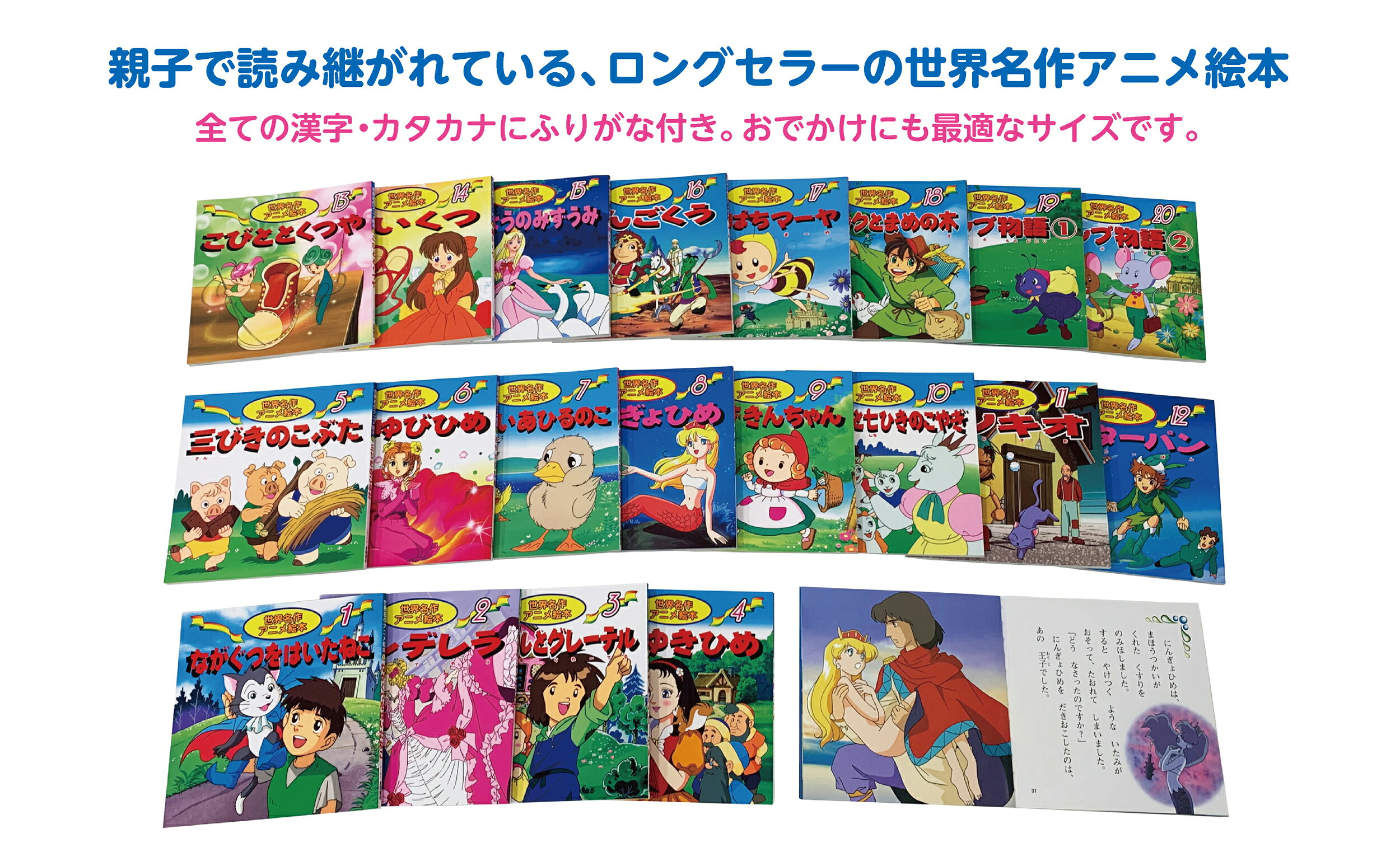 楽天ブックス: 世界名作アニメ絵本全20冊セット（全20冊セット 