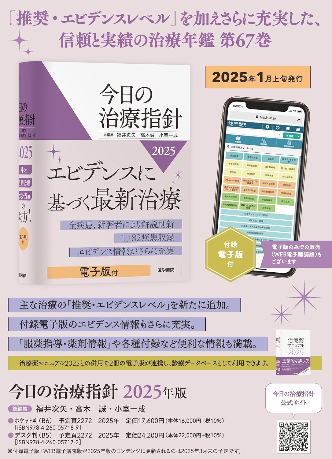 楽天ブックス: 今日の治療指針 2025年版［ポケット判］ - 福井 次矢 - 9784260057189 : 本