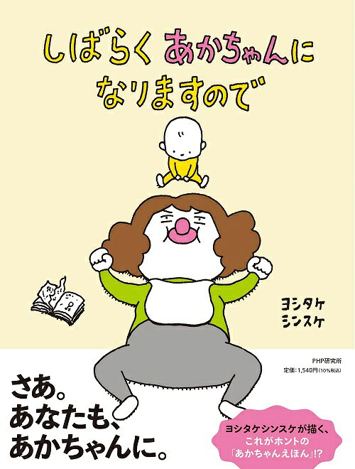 ヨシタケシンスケ ころべばいいのに ふまんがあります もうぬげない 他 もうぬげない／ヨシタケシンスケ｜絵本のギフト通販【クレヨン