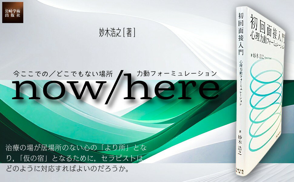 楽天ブックス: 精神分析という営み（続） - 藤山直樹 - 9784753310111 : 本
