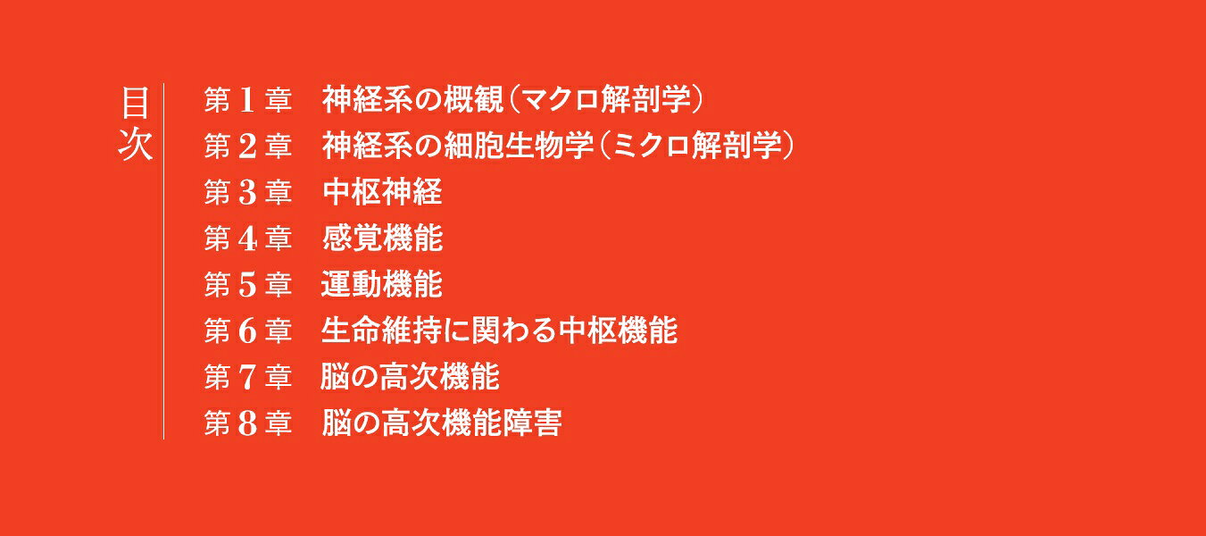 楽天ブックス: 構造と機能がつながる神経解剖生理学 - 坂井 建雄