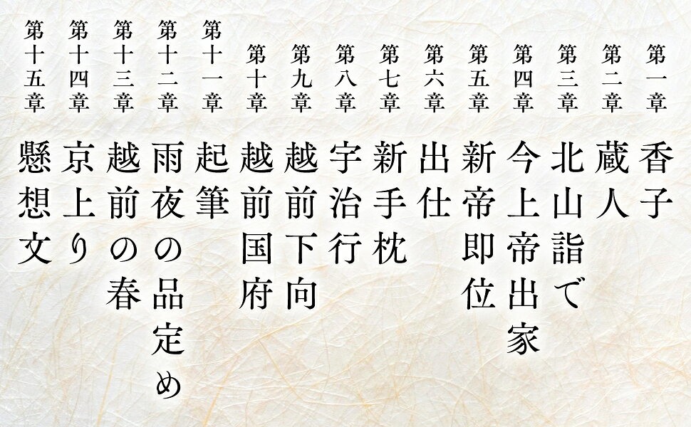 楽天ブックス: 香子（一） - 紫式部物語 - 帚木 蓬生
