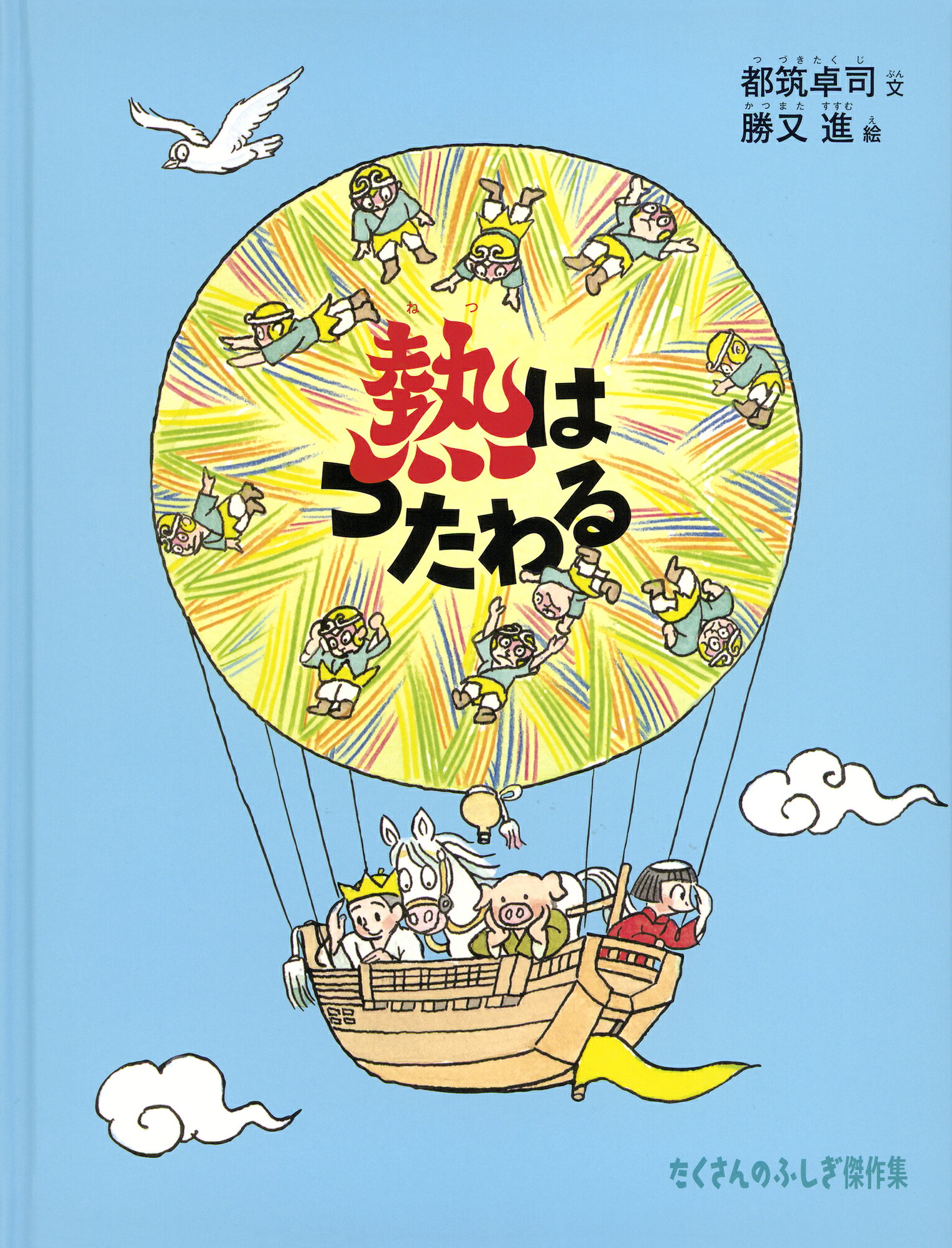 【絵本】たくさんのふしぎ傑作集11冊セット 絵本】たくさんのふしぎ傑作集11冊セット 本をさがす｜福音館書店