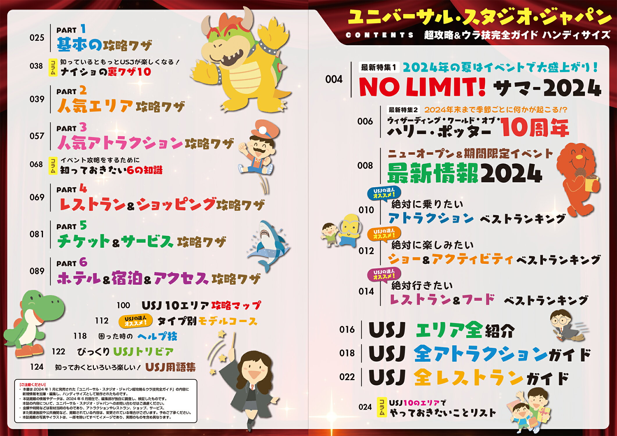 ユニバーサル・スタジオ・ジャパン 超得&裏技徹底ガイド2023-24 Amazon.co.jp: ユニバーサル・スタジオ・ジャパン 超得&裏技徹底