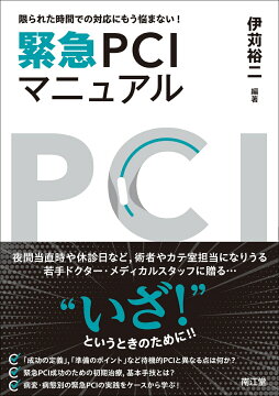 楽天ブックス: 刺激伝導系ペーシング実践マニュアル - 野田崇