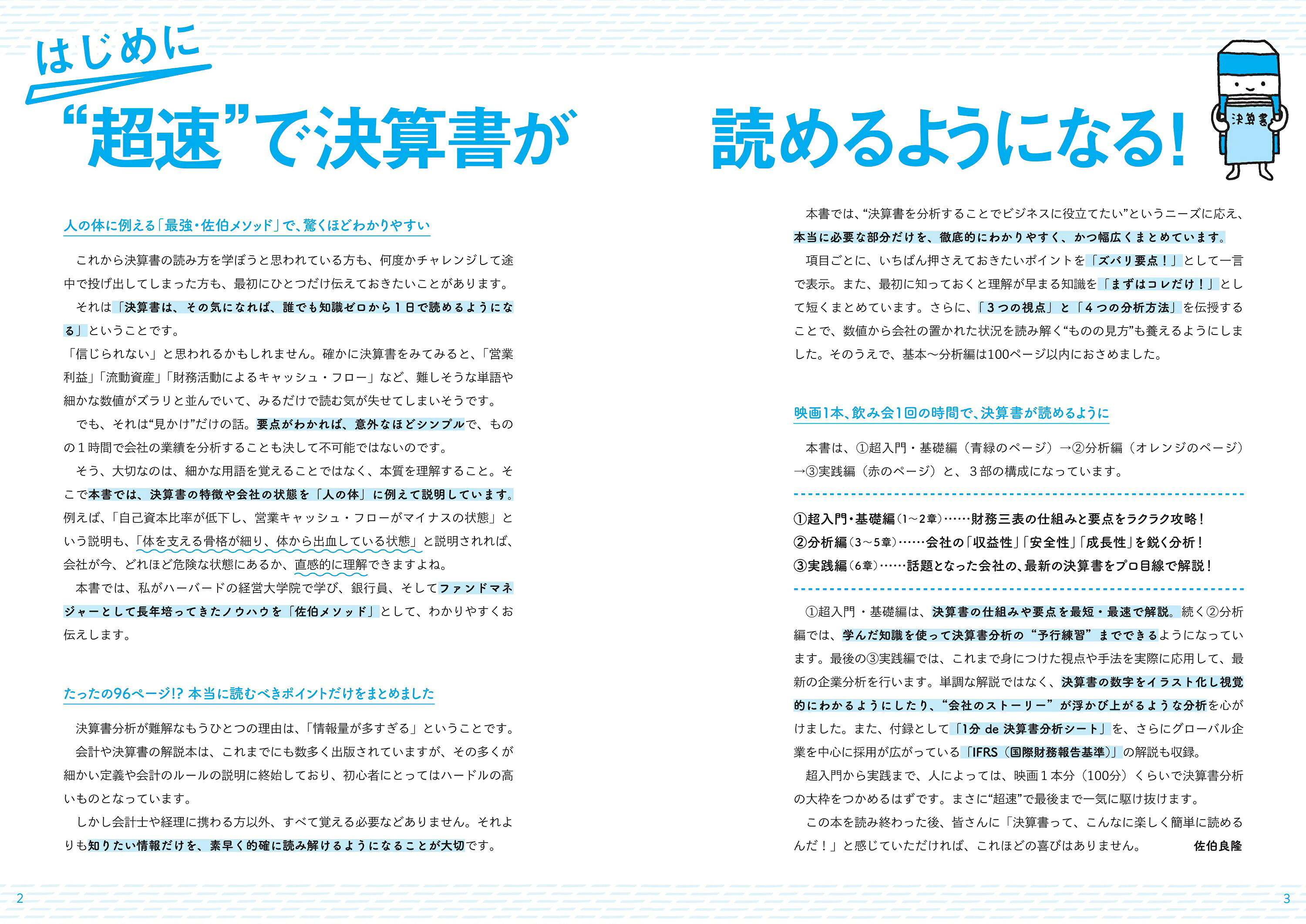 楽天ブックス: 決算書「分析」超入門2024 - 100分でわかる