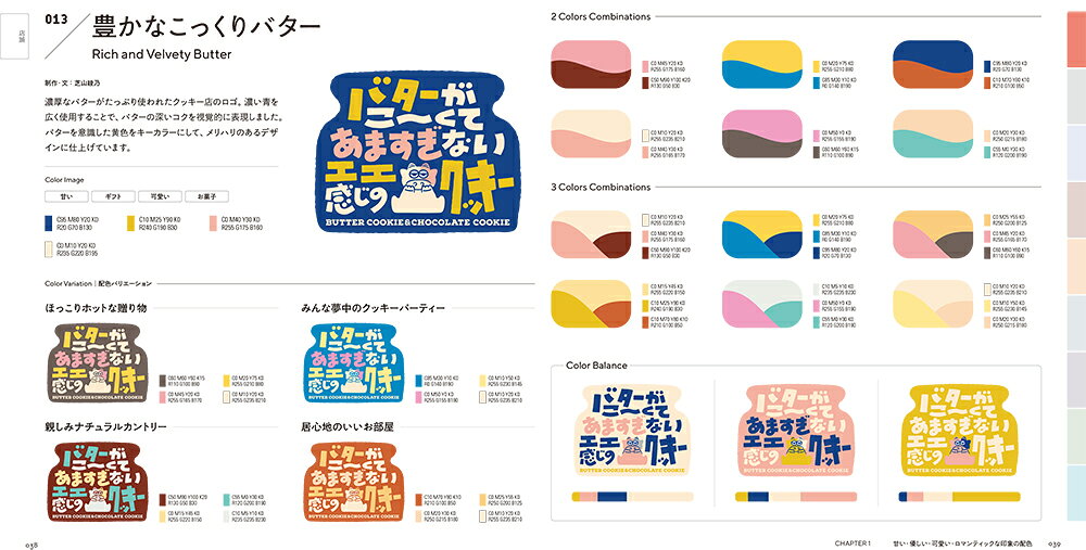 楽天ブックス: イメージから導く色のアイデア ロゴデザイン配色ブック - AYA graphics - 9784295207191 : 本