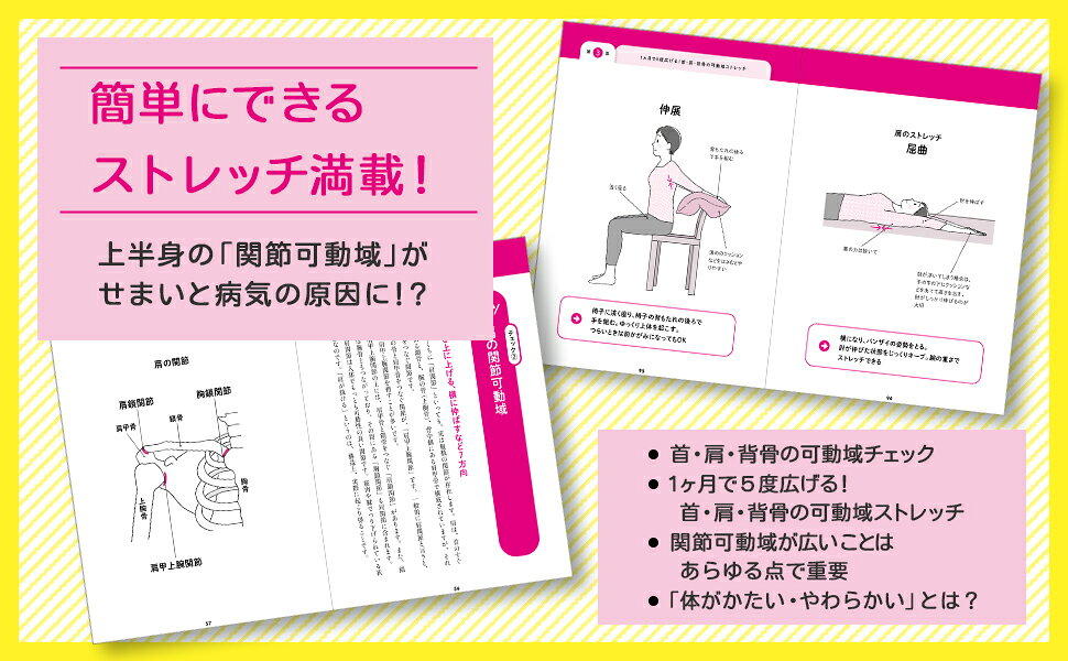 【楽天カード分割】 楽天ブックス: 首・肩・背骨の「可動域」を5度広げるだけで体が サポーター