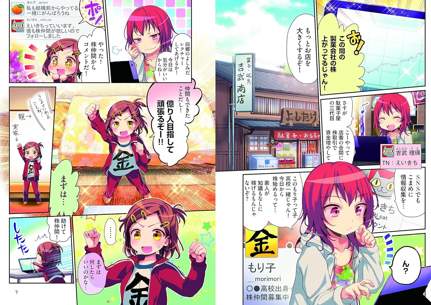 楽天ブックス: めざせ「億り人」！マンガでわかる最強の株入門 - 安恒