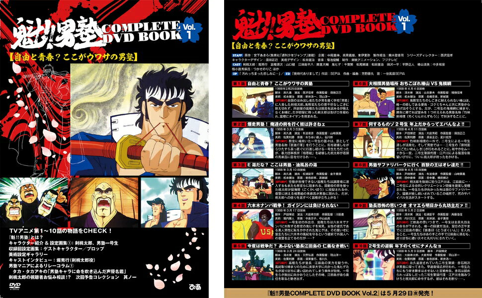 楽天ブックス: 魁!!男塾 COMPLETE DVD BOOK vol.1（第1巻