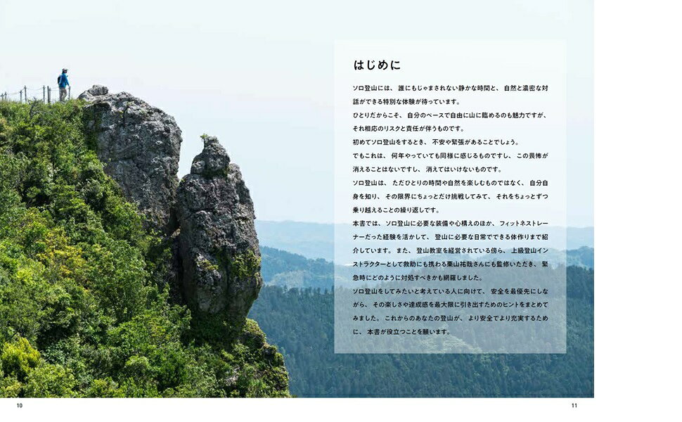 楽天ブックス: ソロ登山の教科書 - MARiA麻莉亜 - 9784839987343 : 本