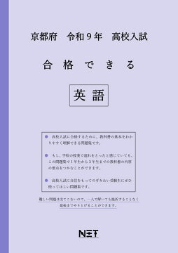 楽天ブックス: 京都府 令和9年 高校入試 合格できる 社会