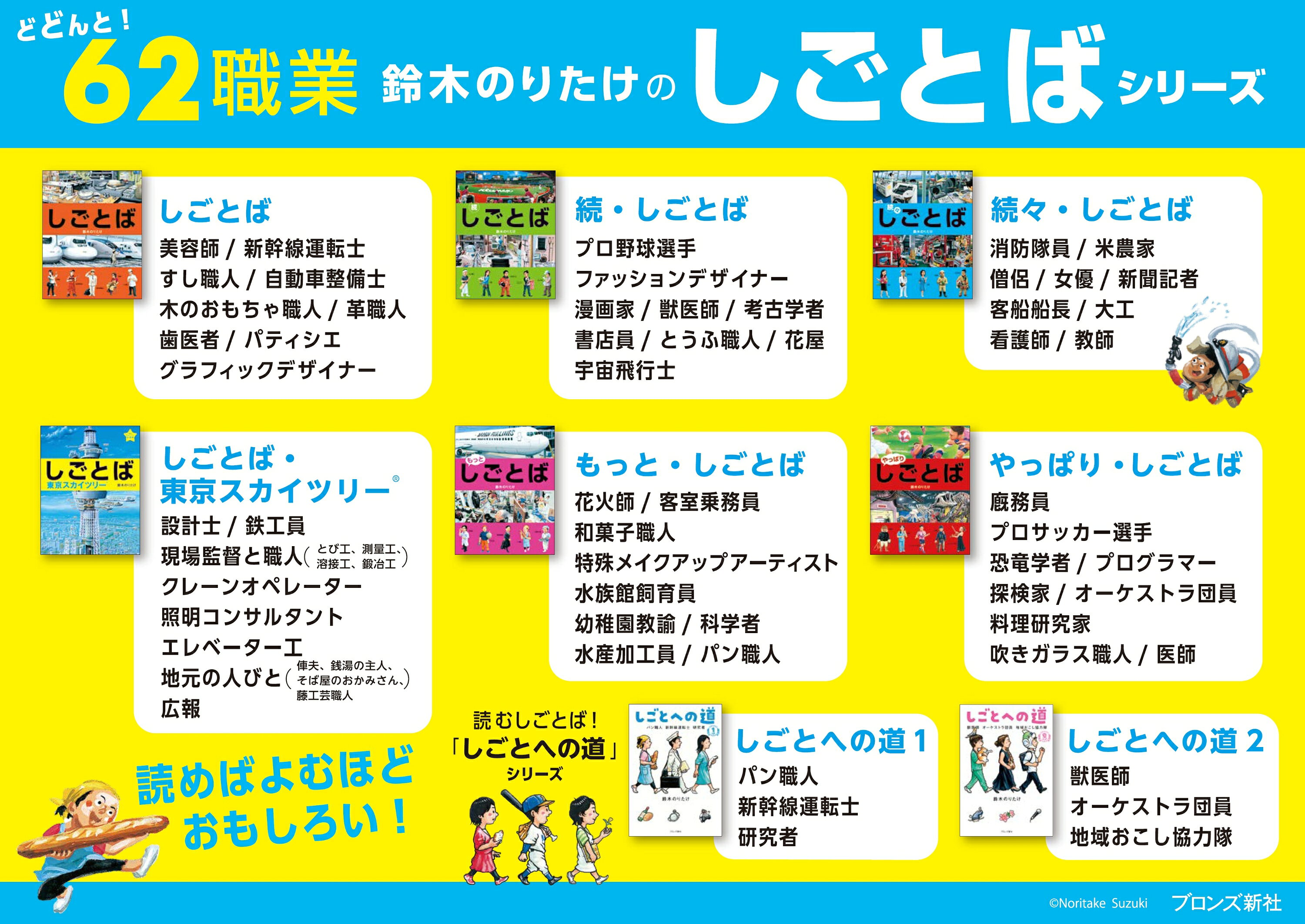 楽天ブックス: しごとばシリーズ（全6巻セット） - 鈴木のりたけ