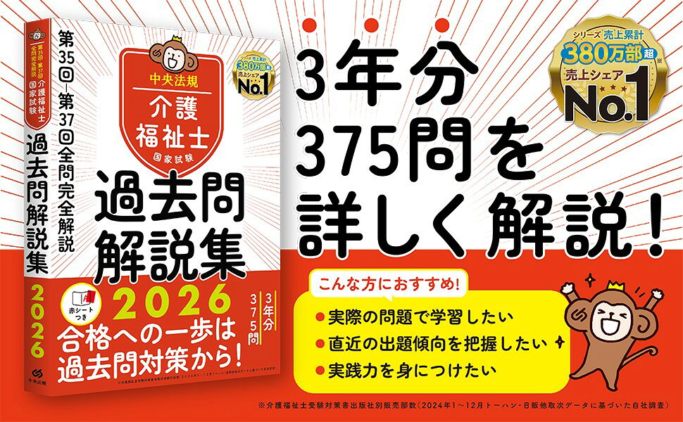 楽天ブックス: 介護福祉士国家試験過去問解説集2026 - 第35回ー第37回