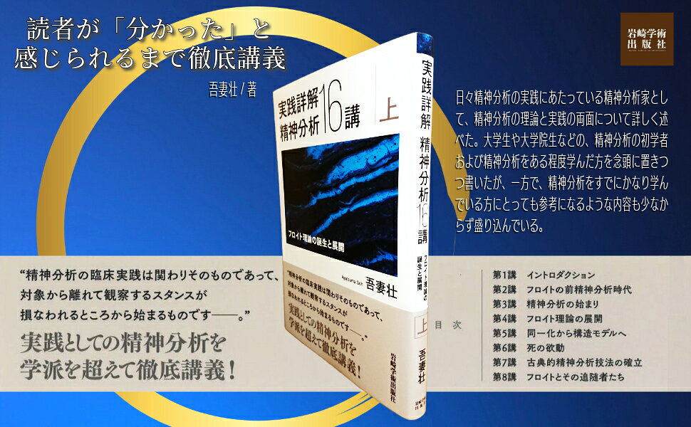 精神分析理論の展開 〈欲動〉から〈関係〉へ - 人文/社会