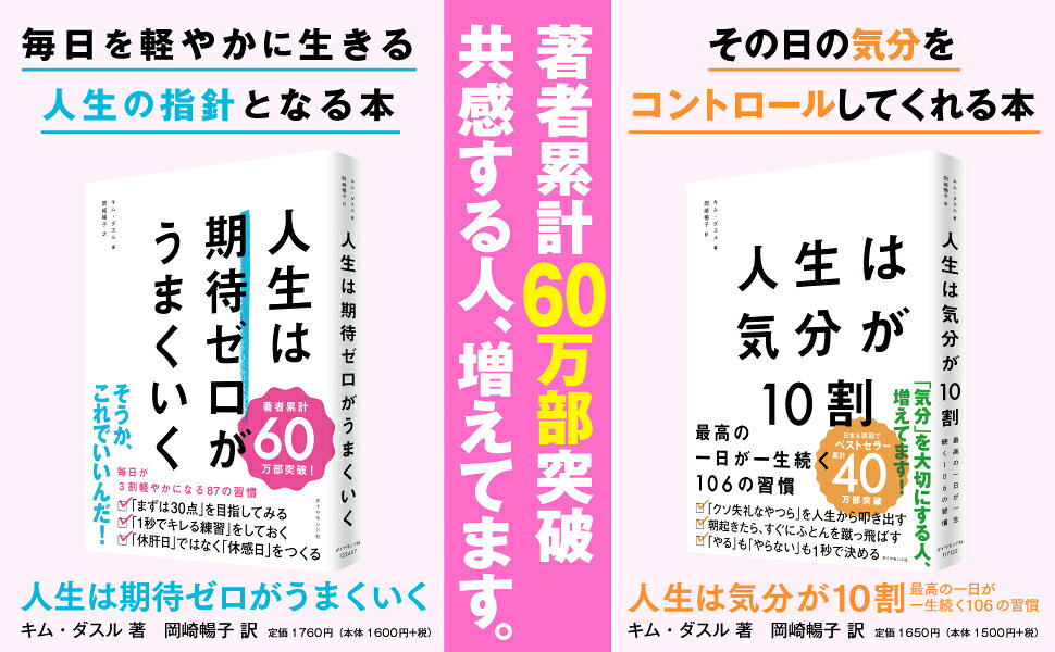 楽天ブックス: 人生は期待ゼロがうまくいく - キム・ダスル - 9784478122457 : 本