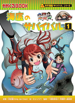 楽天ブックス: 海底のサバイバル2 - 洪在徹 - 9784023324350 : 本