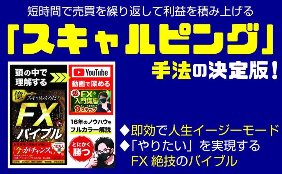 楽天ブックス: 億トレーダースキャトレふうたのFXバイブル