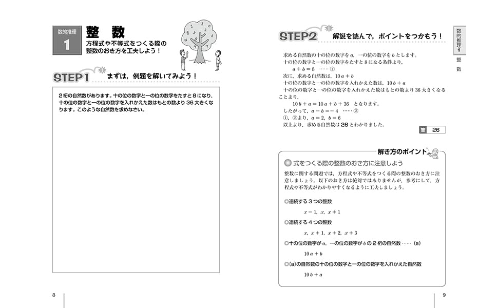 楽天ブックス: 2026年度版 絶対決める！ 数的推理・判断推理