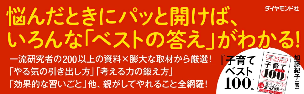 楽天ブックス: 子育てベスト100 - 「最先端の新常識×子どもに一番大事なこと」が1冊で全部丸わかり - 加藤 紀子 - 9784478107911  : 本