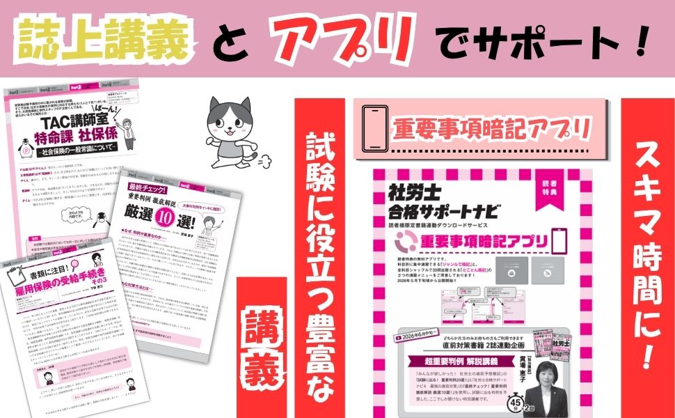 楽天ブックス: 2026年合格目標 社労士合格サポートナビ4 最強の直前
