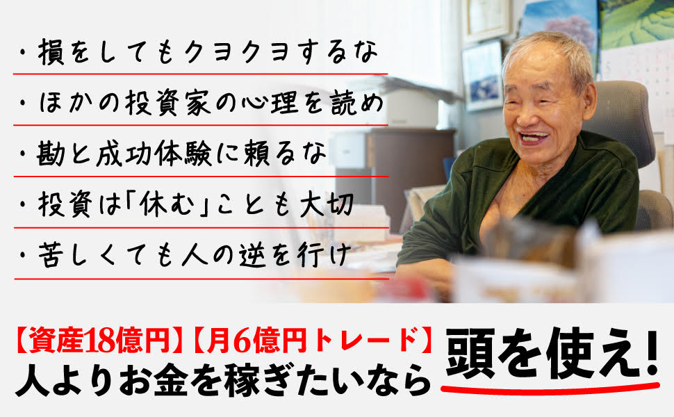 投資脳 一生お金に困らない頭を手に入れる方法／上岡正明 - マネー