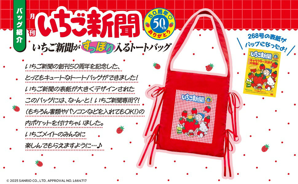 楽天ブックス: いちご新聞50周年 ありがとう いちご新聞がすっぽり入る