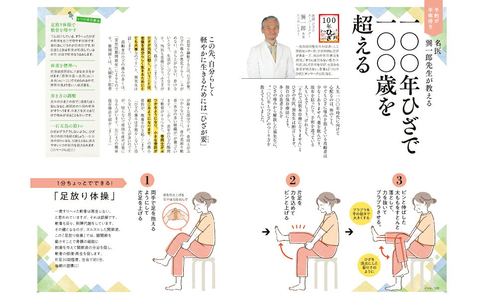 【中古】 １００歳をご機嫌で生きる力 健康生活のヒント/早稲田出版/須藤宜 カワン・スタント教授インタビュー 早稲田大学国際教養学部 私は
