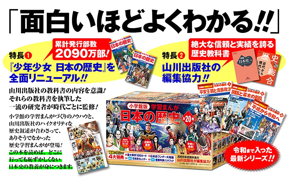 学習まんが 日本の歴史 2019年版 数量限定 特典つき 発刊記念特別定価 