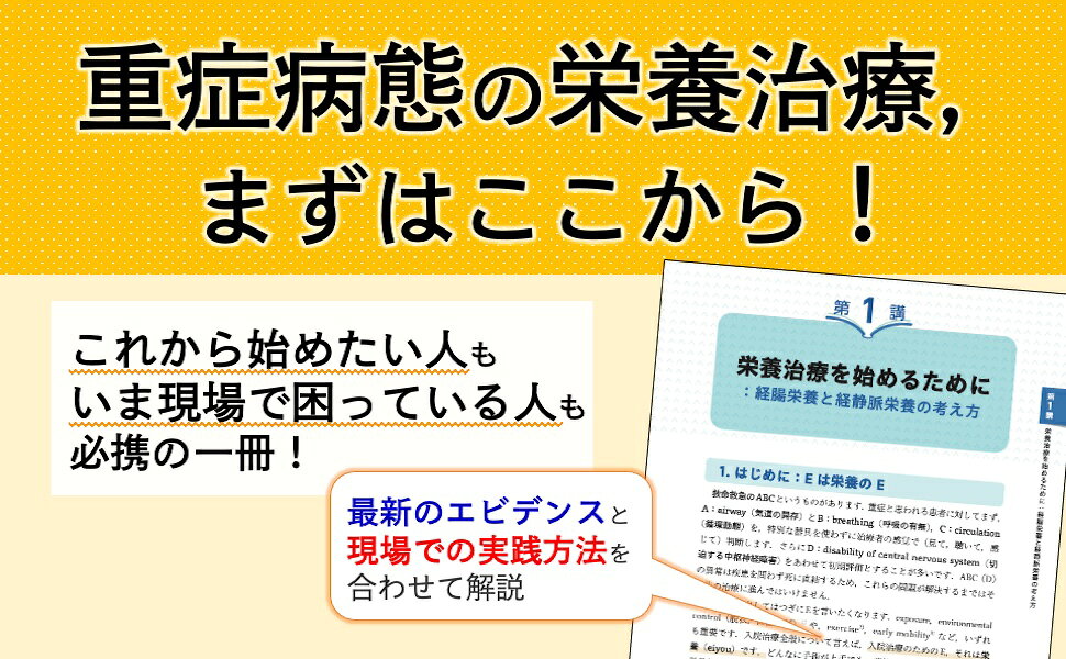 楽天ブックス: 即実践！ICUのこれだけ栄養療法 - 佐藤 武揚