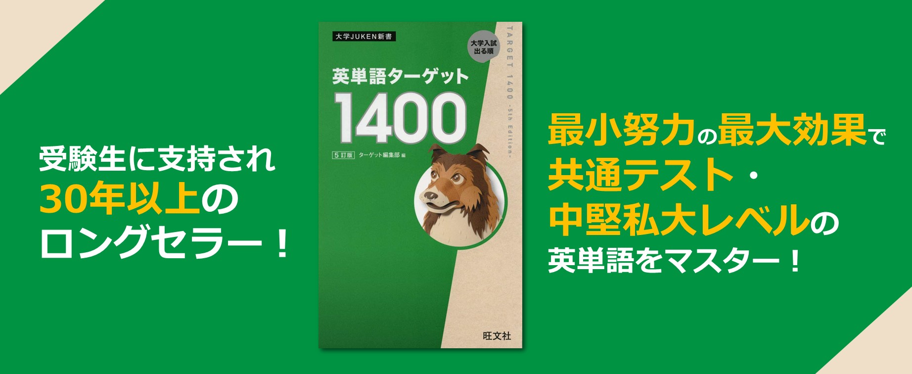 87500円→23000円 英語本 フルセット 英単語ターゲット1400 5訂版 | CASIO