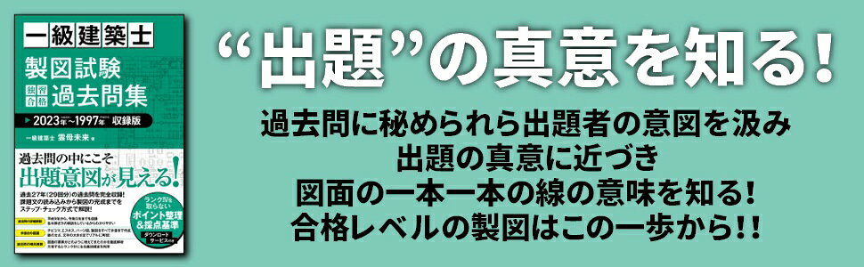 楽天ブックス: 一級建築士 製図試験 独習合格過去問集 2023年～1997年収録版 - 雲母未来 - 9784798071626 : 本