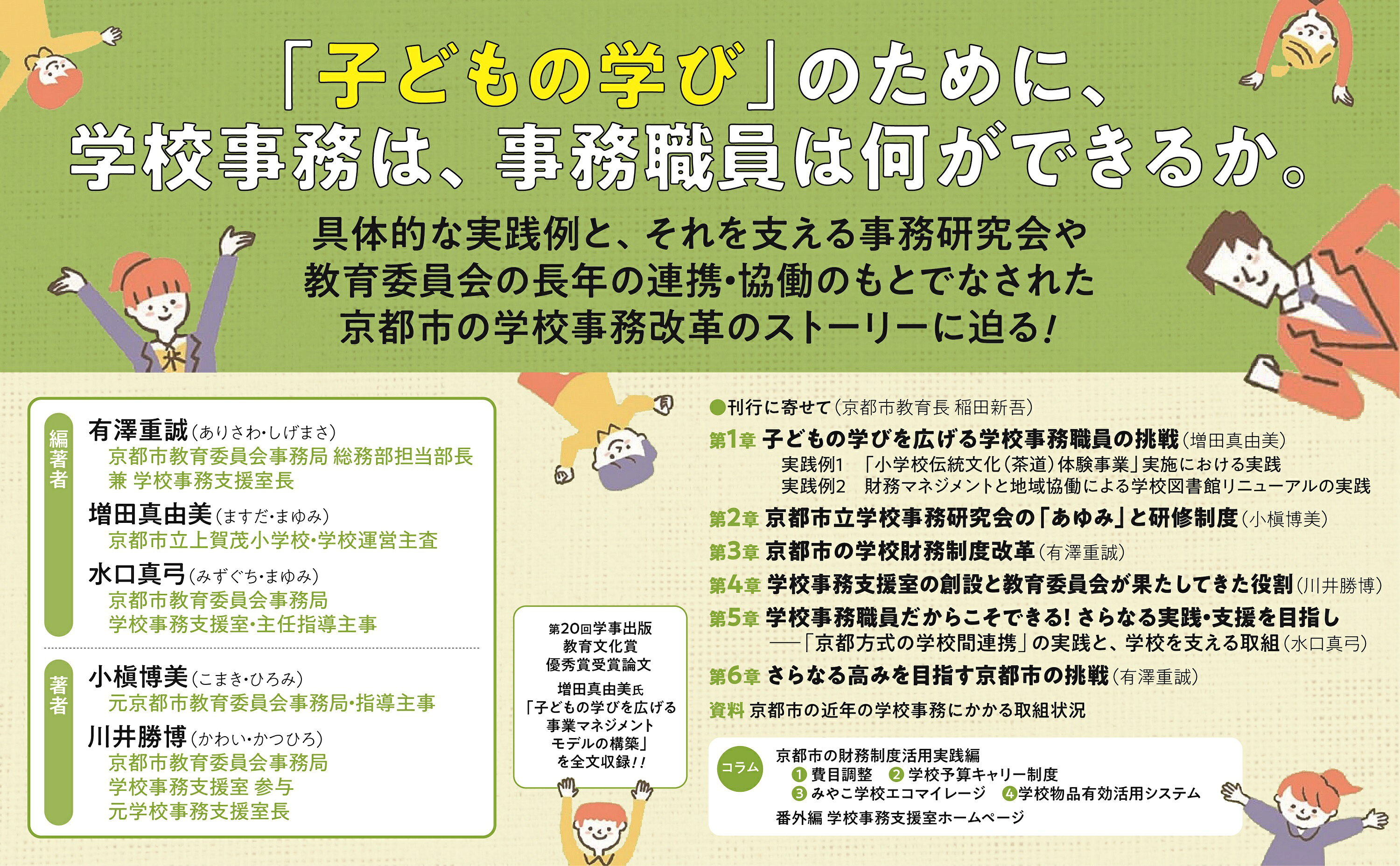 楽天ブックス: 京都市発！子どもの学びを広げる事務職員の挑戦 - 学校事務改革からはじまるカリキュラム・マネジメント - 有澤重誠 ...