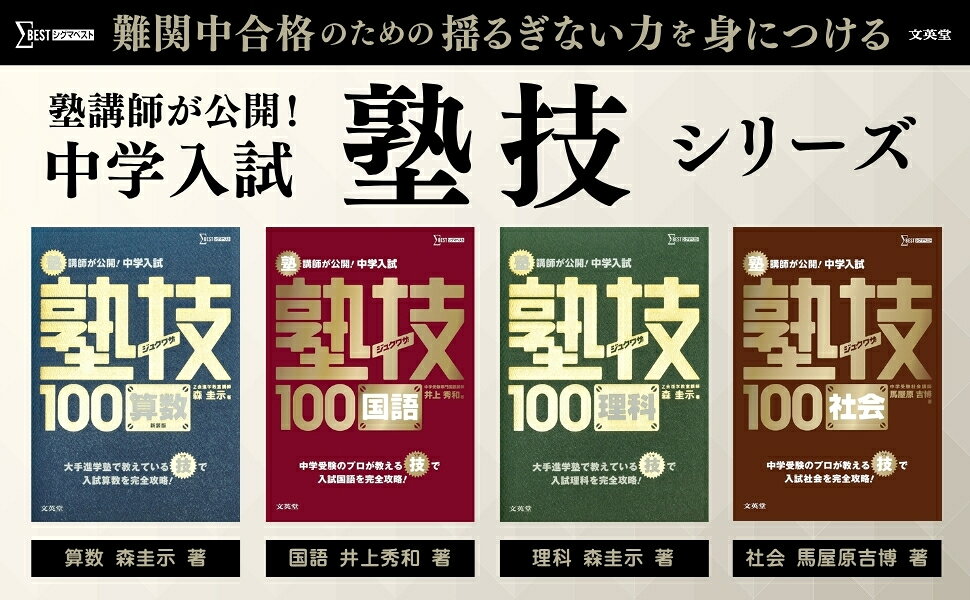 塾技　セット　全巻　4冊　国語・算数・理科・社会　中学受験　24h以内に発送 塾技　セット　全巻　4冊　国語・算数・理科・社会　中学受験　24h以内に発送