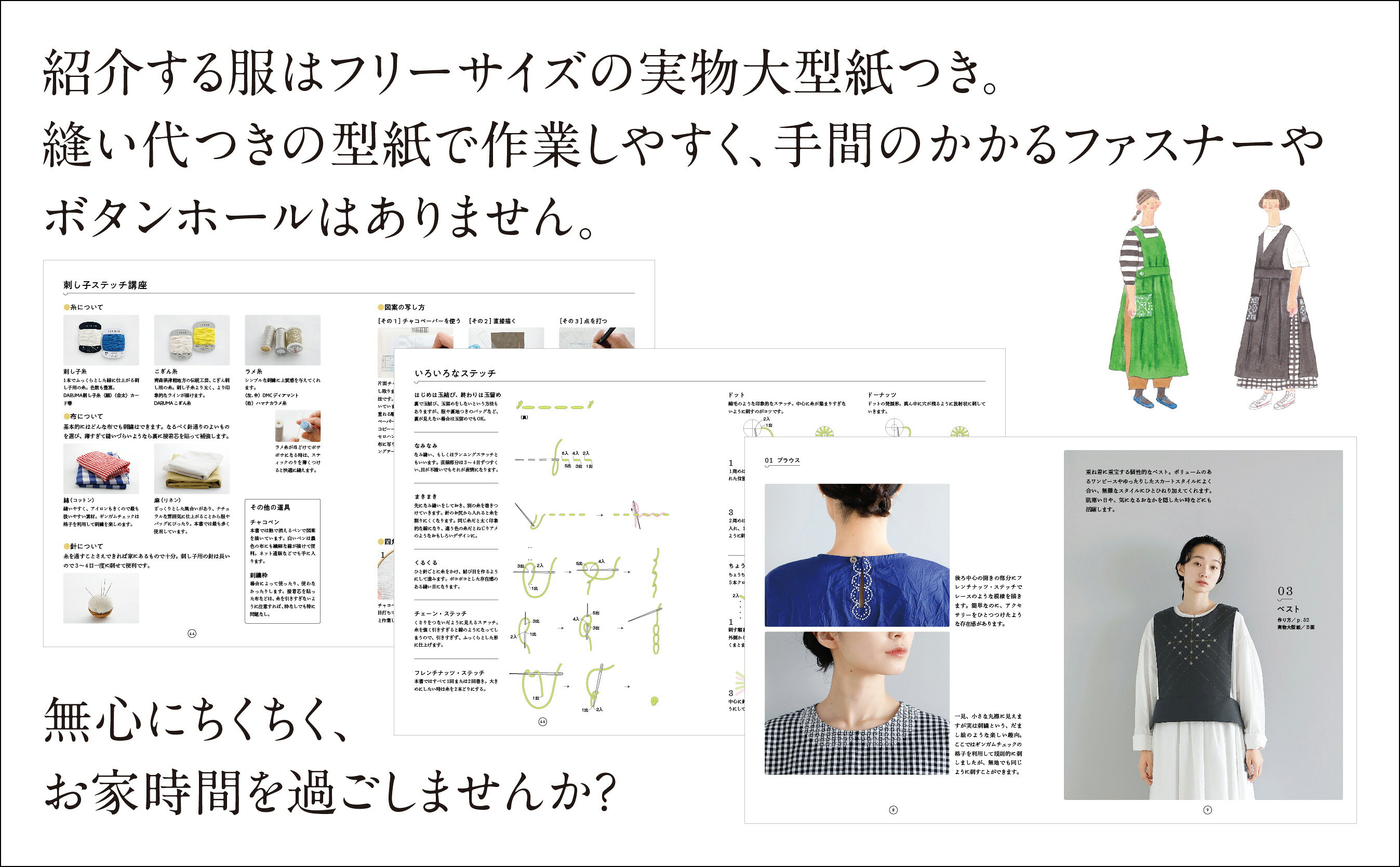 楽天ブックス: 刺し子ステッチで楽しむ服と小物 - 堀川 波